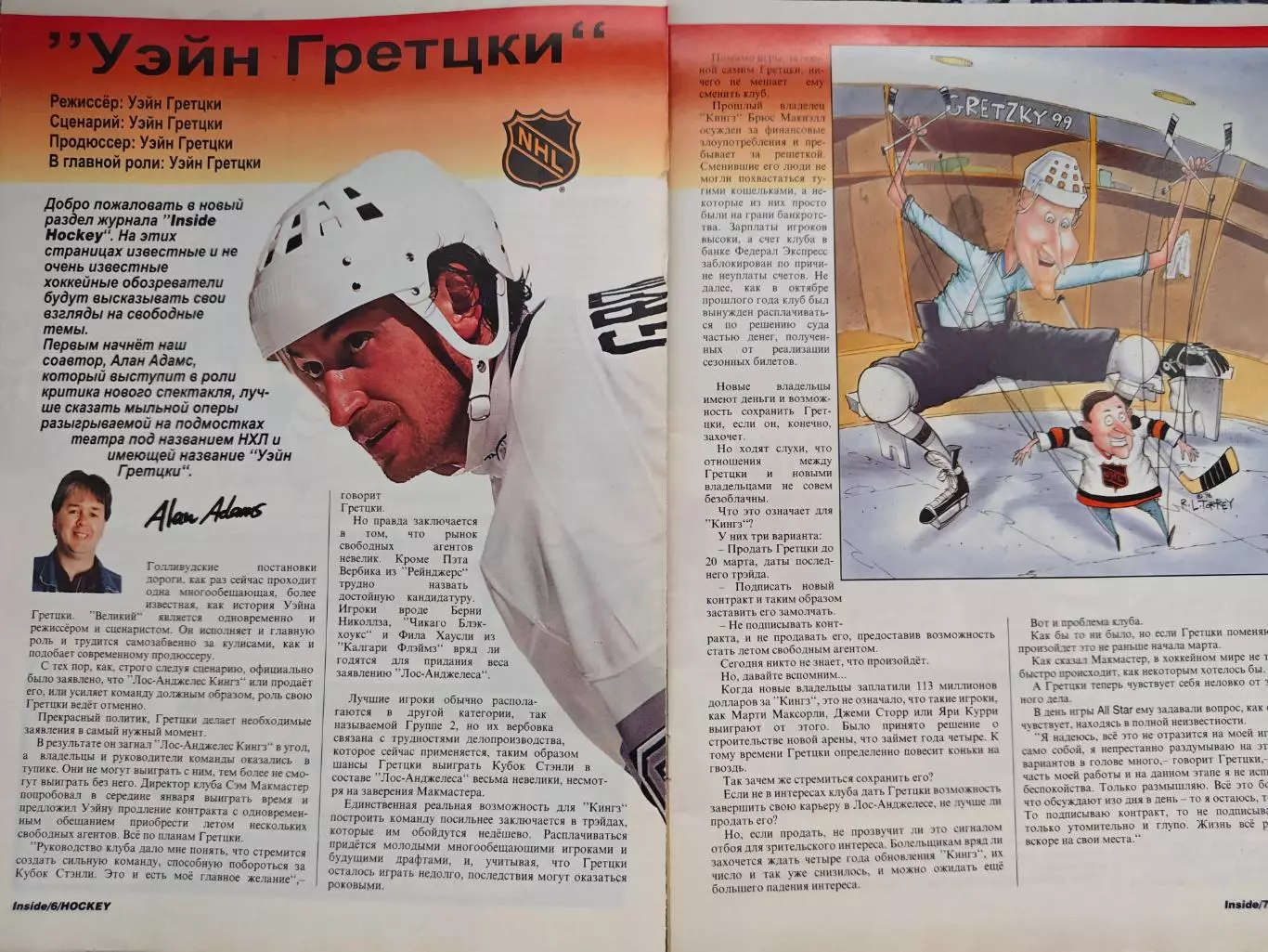 ЖУРНАЛ ВНУТРИ ХОККЕЯ НХЛ 1996 NHL INSIDE HOCKEY #3 POSTER 2