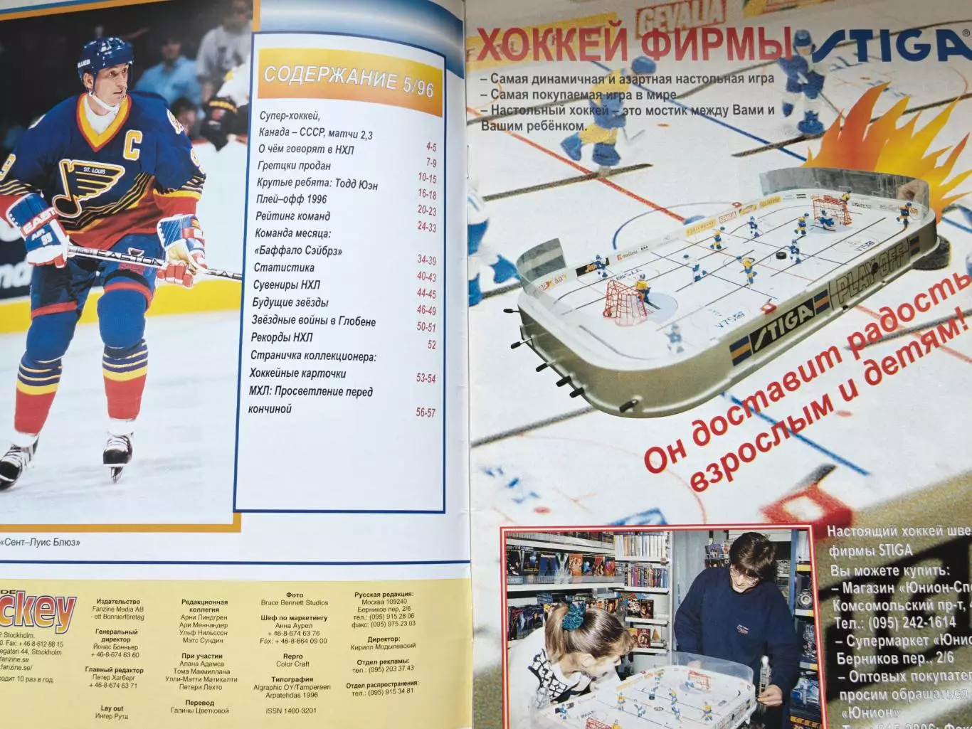 ЖУРНАЛ ВНУТРИ ХОККЕЯ НХЛ 1996 NHL INSIDE HOCKEY #5 POSTER 1