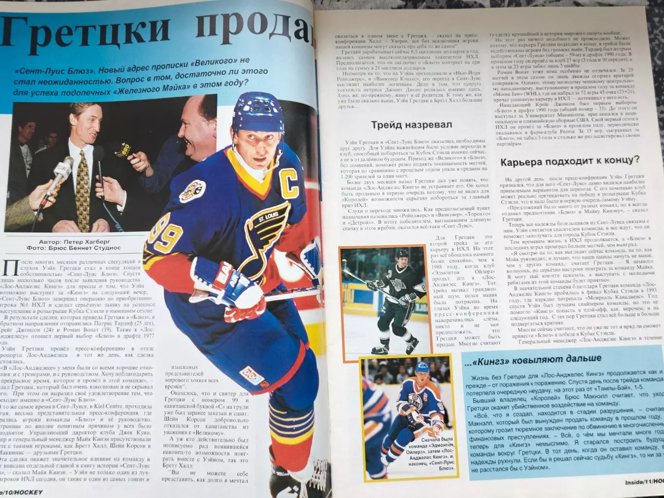 ЖУРНАЛ ВНУТРИ ХОККЕЯ НХЛ 1996 NHL INSIDE HOCKEY #5 POSTER 2
