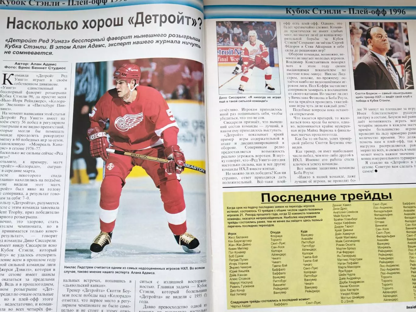 ЖУРНАЛ ВНУТРИ ХОККЕЯ НХЛ 1996 NHL INSIDE HOCKEY #5 POSTER 3