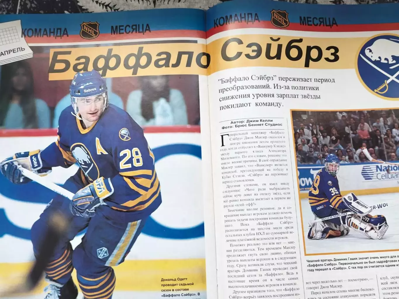ЖУРНАЛ ВНУТРИ ХОККЕЯ НХЛ 1996 NHL INSIDE HOCKEY #5 POSTER 6