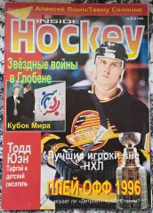 ЖУРНАЛ ВНУТРИ ХОККЕЯ НХЛ 1996 NHL INSIDE HOCKEY #5 POSTER