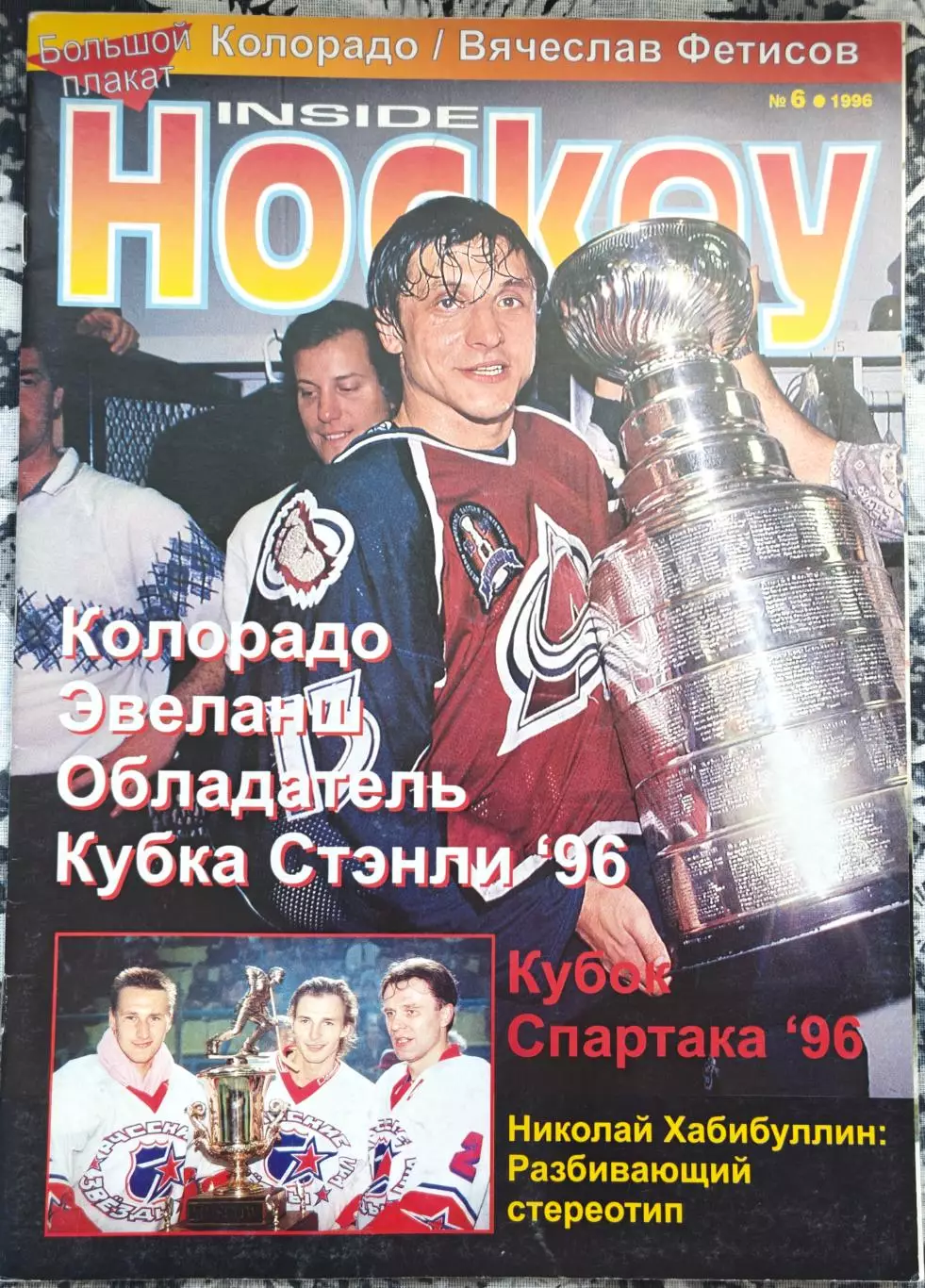 ЖУРНАЛ ВНУТРИ ХОККЕЯ НХЛ 1996 NHL INSIDE HOCKEY #6 POSTER