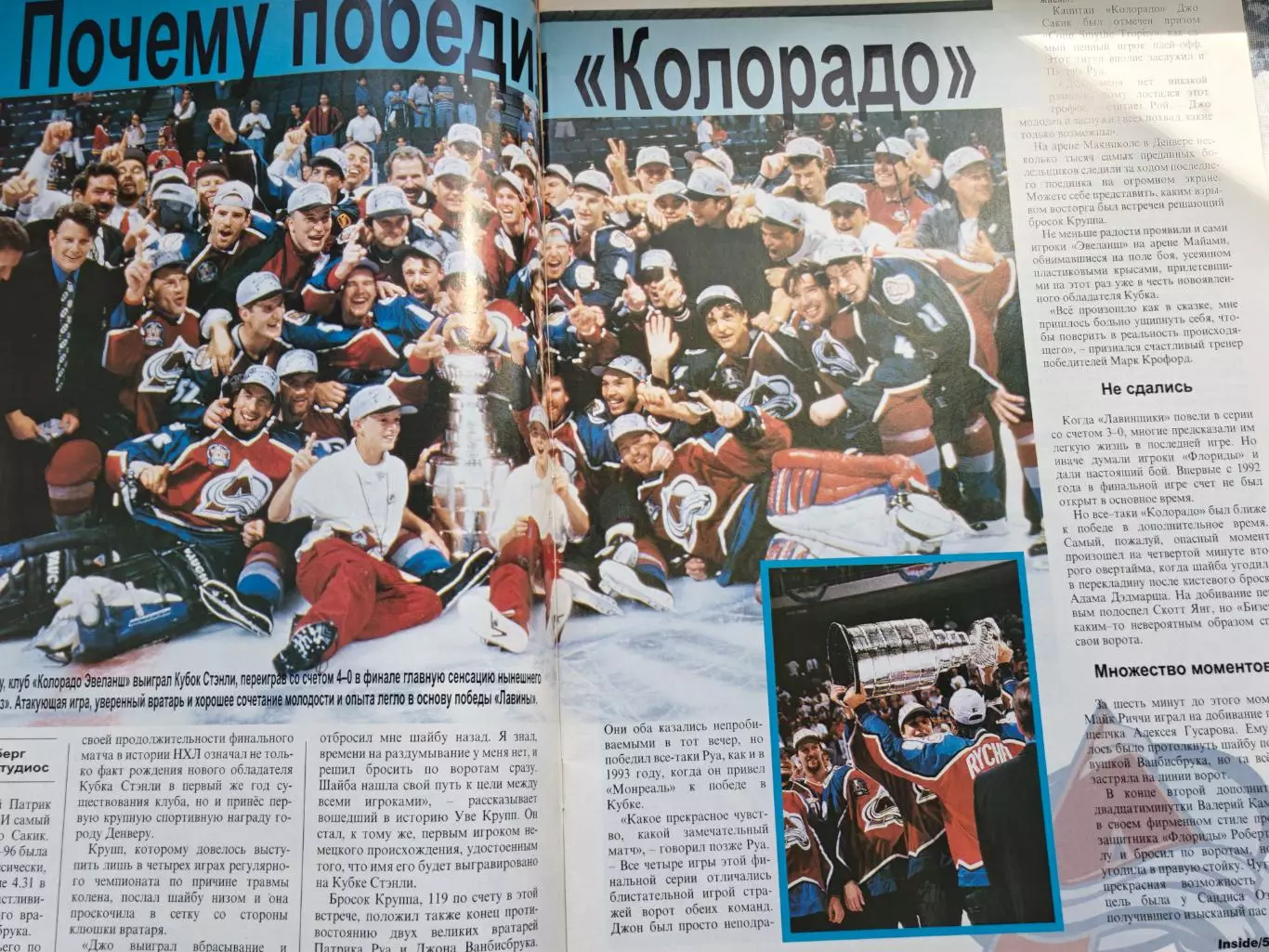 ЖУРНАЛ ВНУТРИ ХОККЕЯ НХЛ 1996 NHL INSIDE HOCKEY #6 POSTER 1