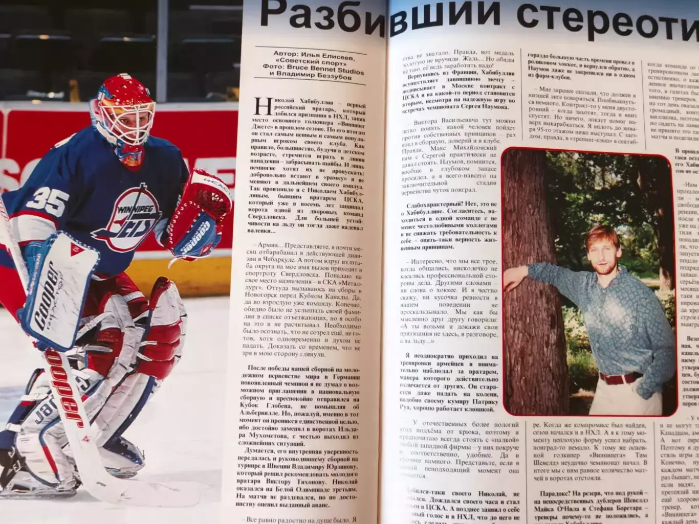 ЖУРНАЛ ВНУТРИ ХОККЕЯ НХЛ 1996 NHL INSIDE HOCKEY #6 POSTER 6