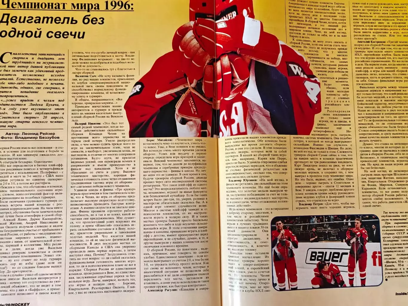 ЖУРНАЛ ВНУТРИ ХОККЕЯ НХЛ 1996 NHL INSIDE HOCKEY #6 POSTER 7