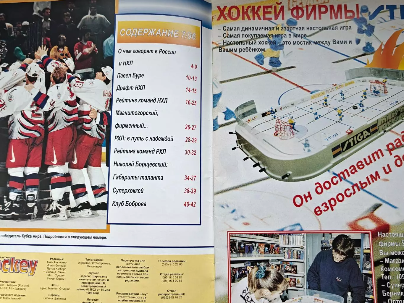 ЖУРНАЛ ВНУТРИ ХОККЕЯ НХЛ 1996 NHL INSIDE HOCKEY #7 POSTER 1