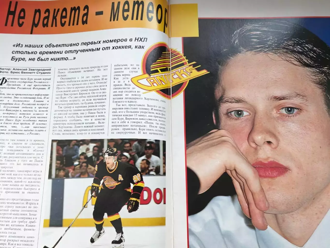 ЖУРНАЛ ВНУТРИ ХОККЕЯ НХЛ 1996 NHL INSIDE HOCKEY #7 POSTER 2