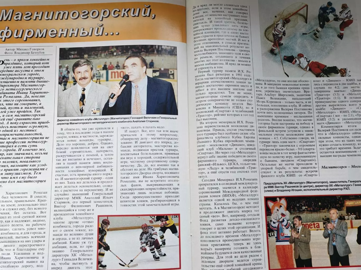 ЖУРНАЛ ВНУТРИ ХОККЕЯ НХЛ 1996 NHL INSIDE HOCKEY #7 POSTER 6