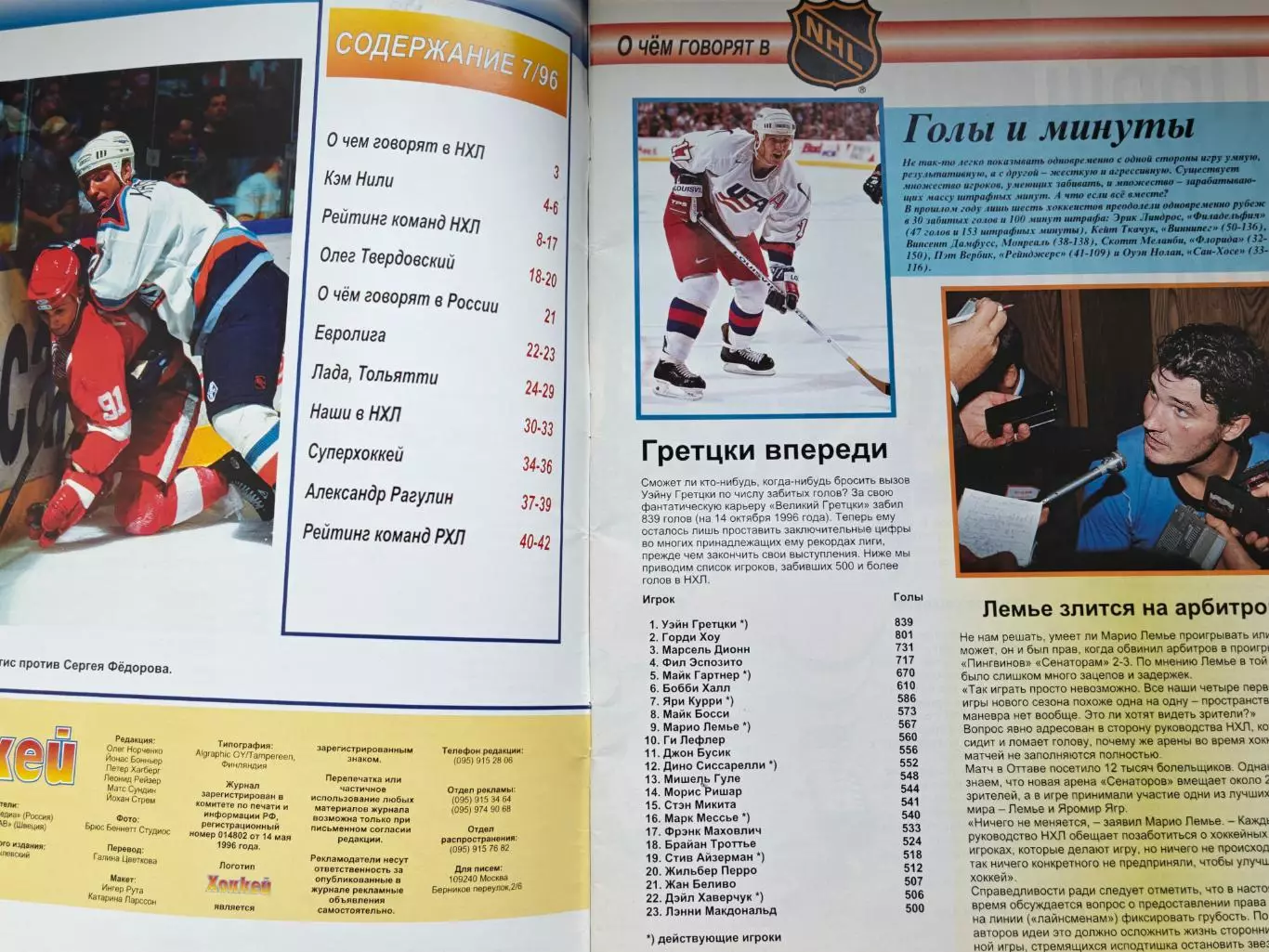 ЖУРНАЛ ХОККЕЙ НХЛ 1996 NHL HOCKEY #8 POSTER 1
