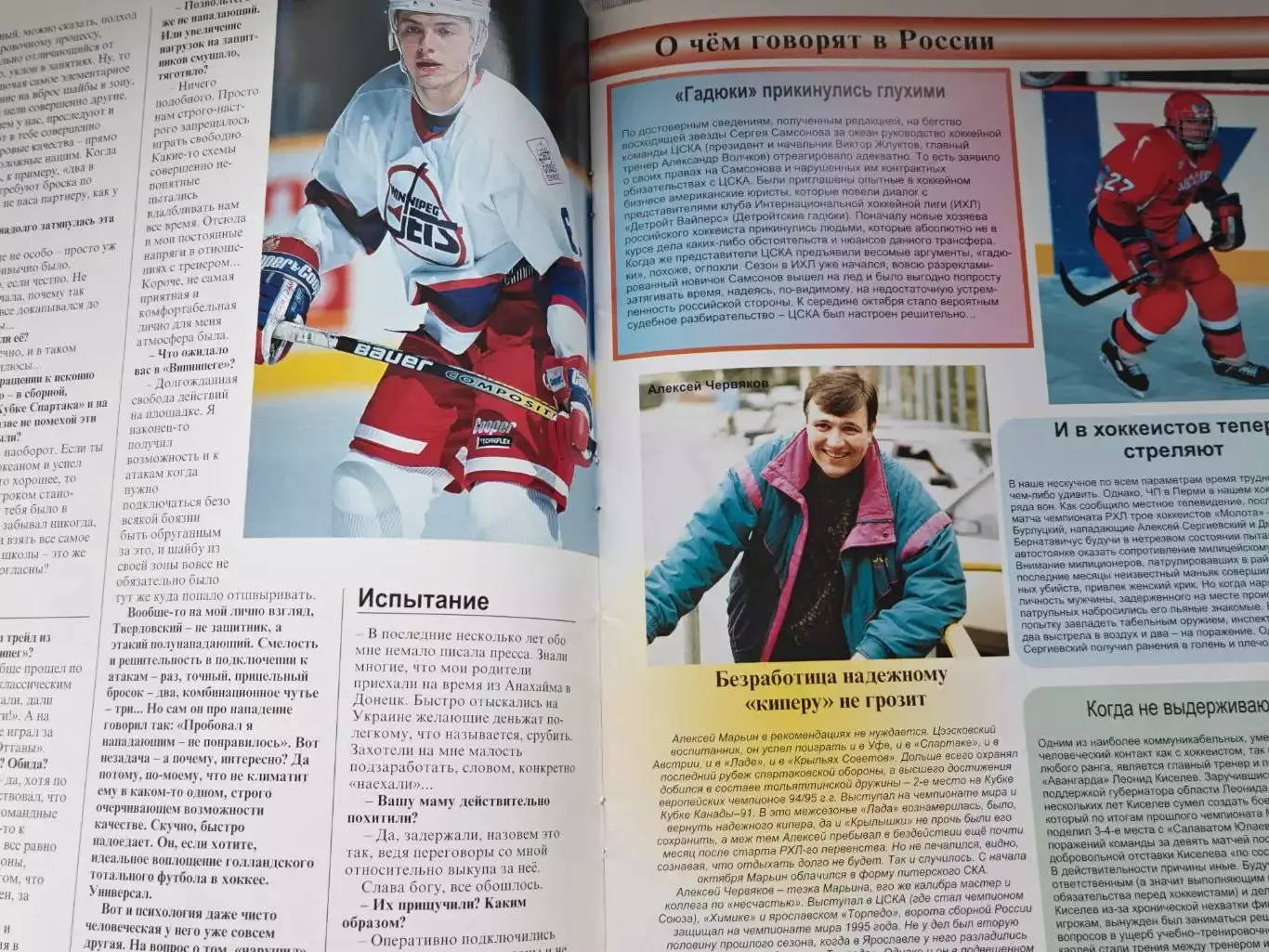ЖУРНАЛ ХОККЕЙ НХЛ 1996 NHL HOCKEY #8 POSTER 6