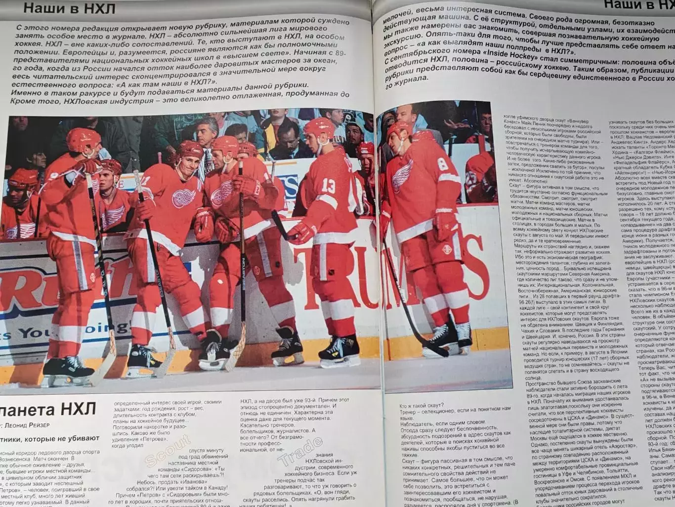 ЖУРНАЛ ХОККЕЙ НХЛ 1996 NHL HOCKEY #8 POSTER 7