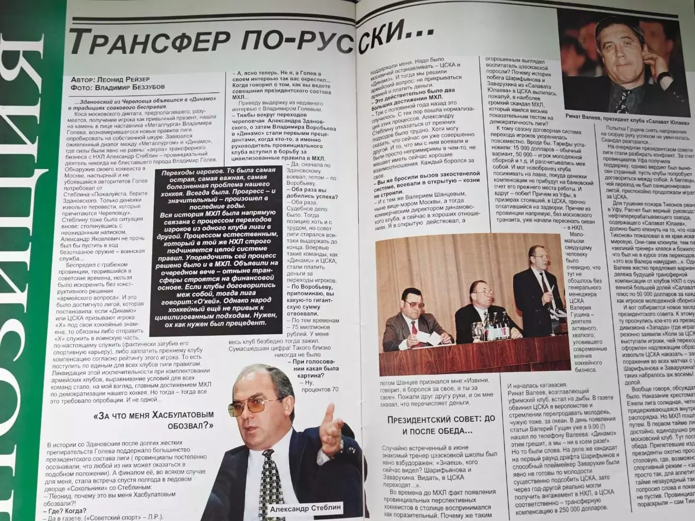 ЖУРНАЛ ХОККЕЙ НХЛ 1996 NHL HOCKEY #9 POSTER 6
