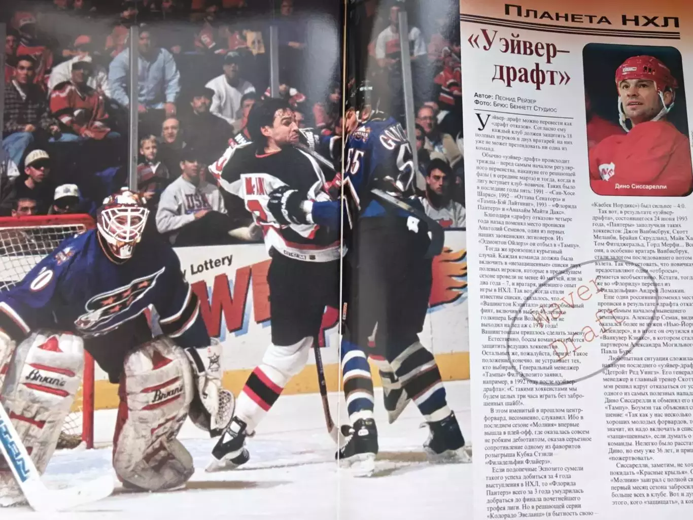 ЖУРНАЛ ХОККЕЙ НХЛ 1996 NHL HOCKEY #9 POSTER 7