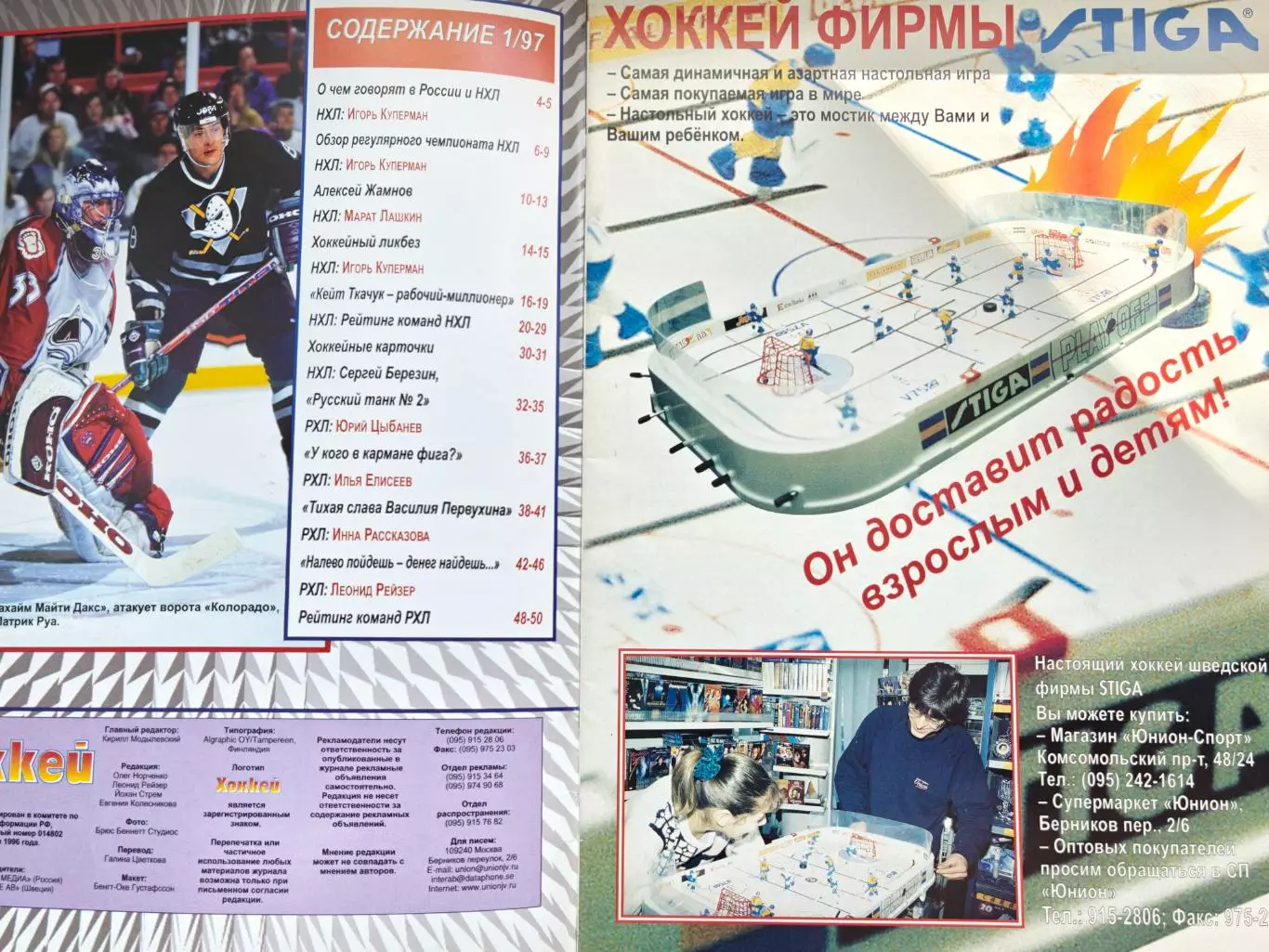 ЖУРНАЛ ХОККЕЙ НХЛ 1997 NHL HOCKEY #1 POSTER 1
