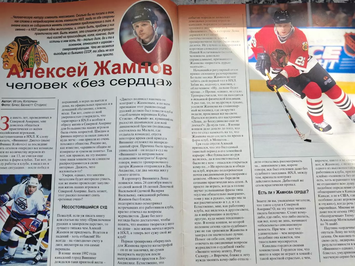 ЖУРНАЛ ХОККЕЙ НХЛ 1997 NHL HOCKEY #1 POSTER 3