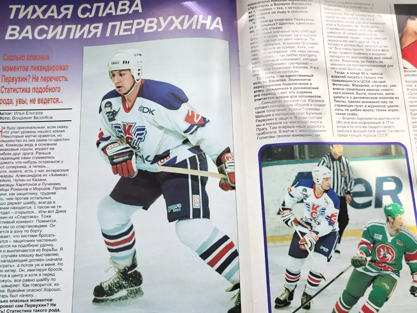 ЖУРНАЛ ХОККЕЙ НХЛ 1997 NHL HOCKEY #1 POSTER 6