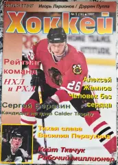 ЖУРНАЛ ХОККЕЙ НХЛ 1997 NHL HOCKEY #1 POSTER