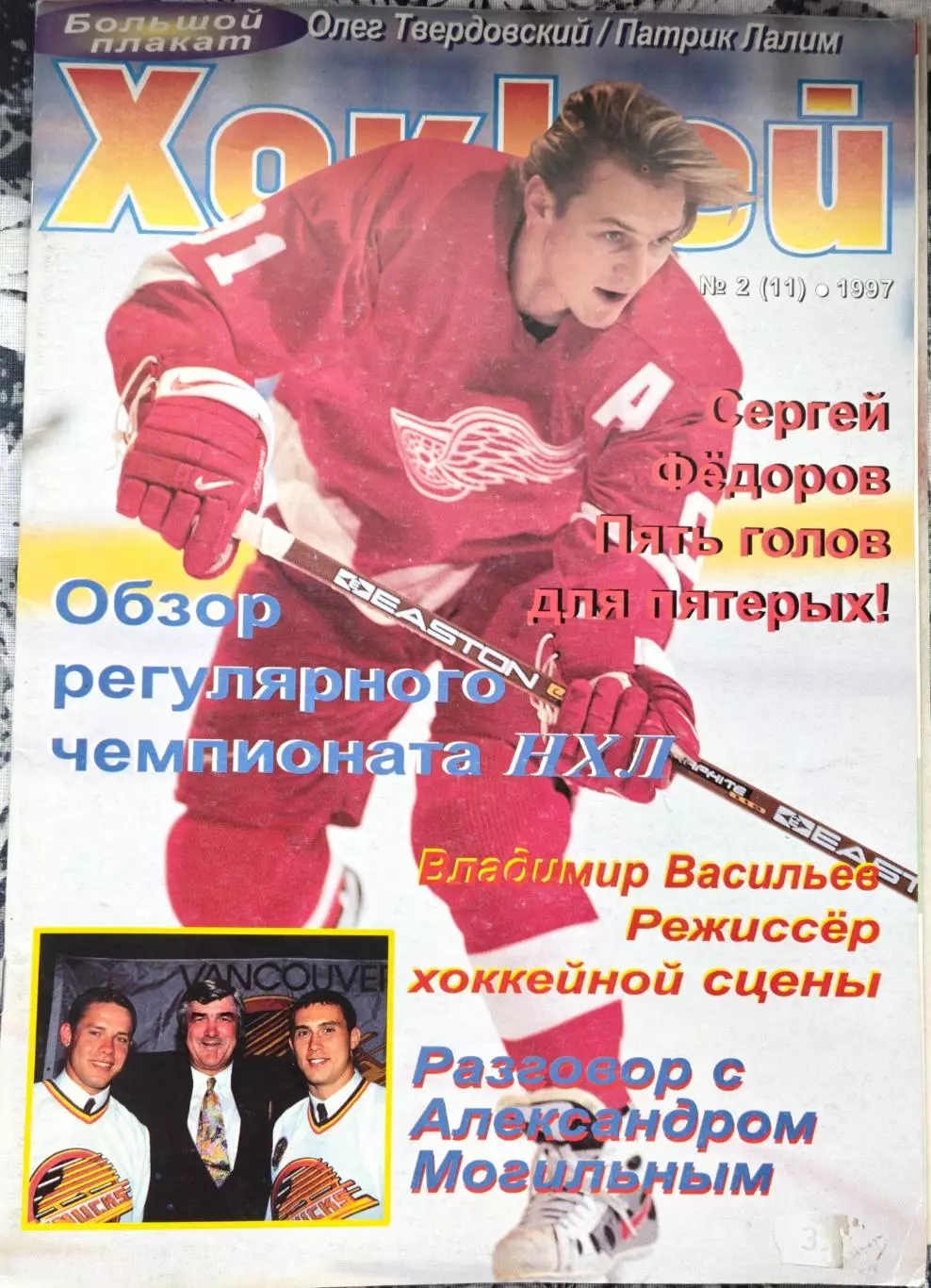 ЖУРНАЛ ХОККЕЙ НХЛ 1997 NHL HOCKEY #2 POSTER