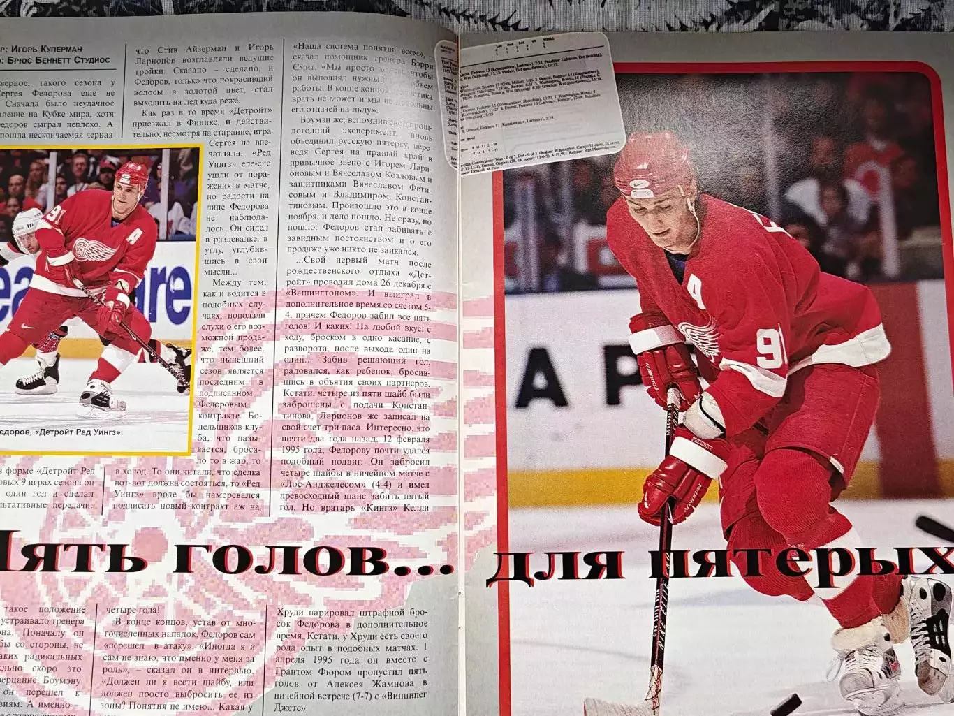 ЖУРНАЛ ХОККЕЙ НХЛ 1997 NHL HOCKEY #2 POSTER 2