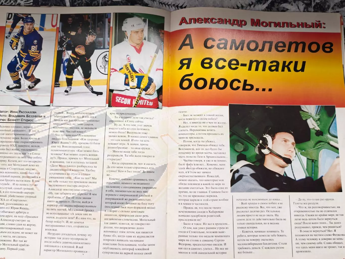 ЖУРНАЛ ХОККЕЙ НХЛ 1997 NHL HOCKEY #2 POSTER 6