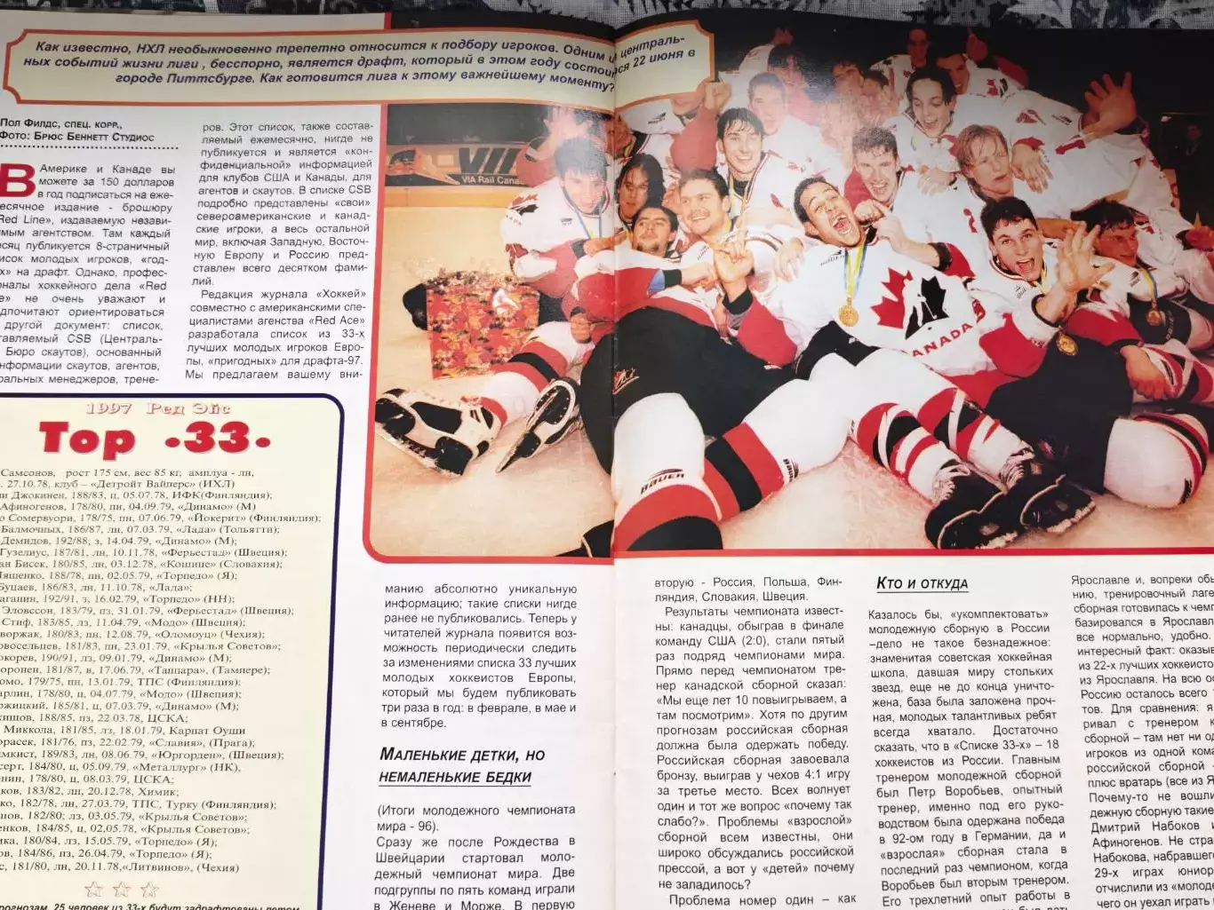 ЖУРНАЛ ХОККЕЙ НХЛ 1997 NHL HOCKEY #2 POSTER 7