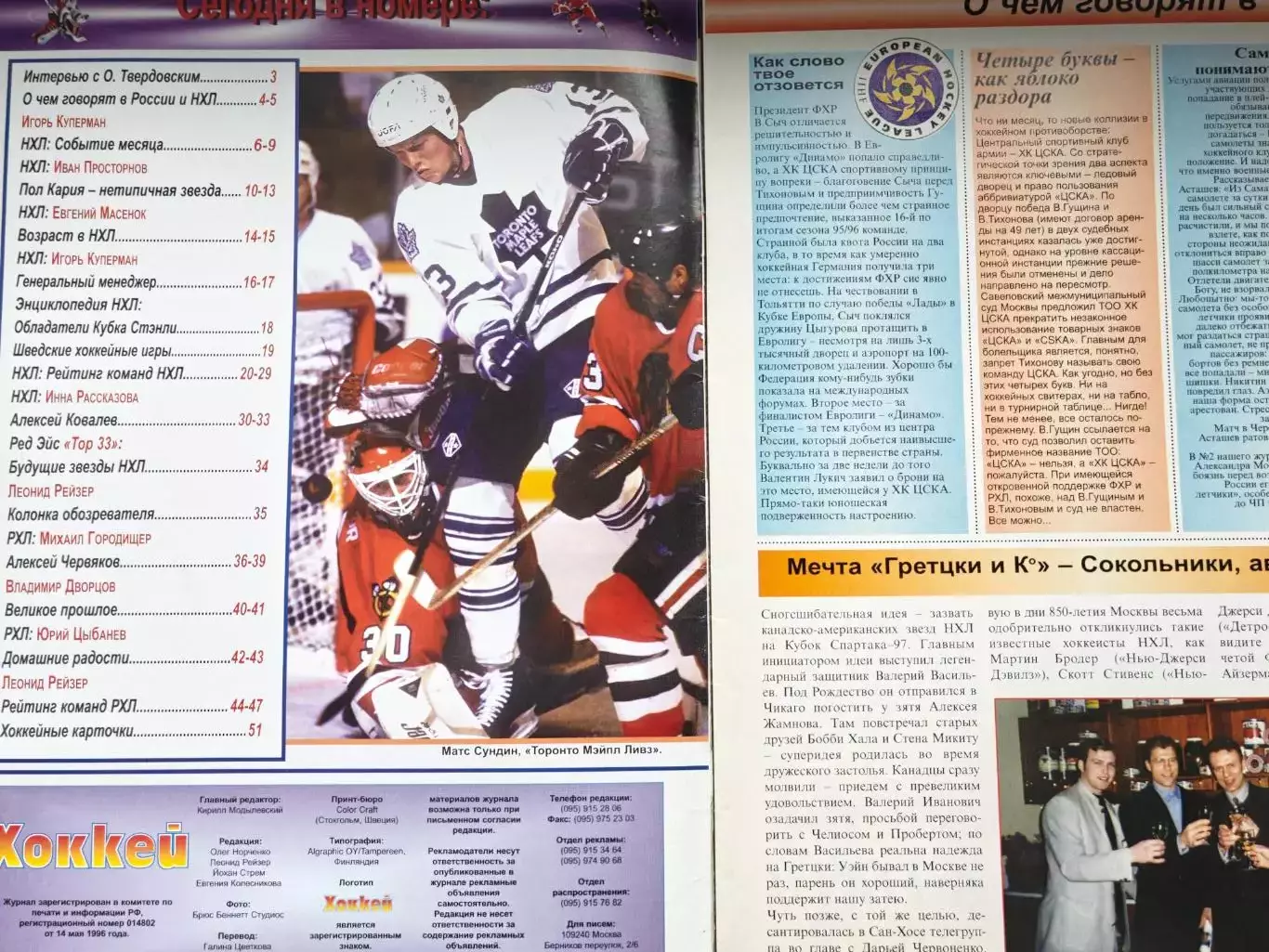 ЖУРНАЛ ХОККЕЙ НХЛ 1997 NHL HOCKEY #3 1