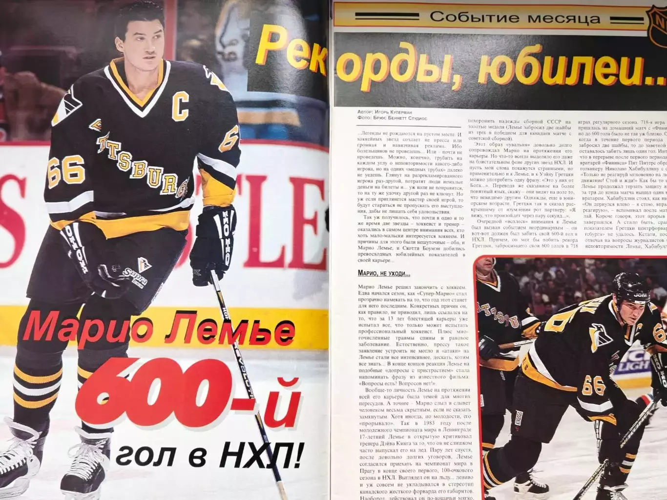 ЖУРНАЛ ХОККЕЙ НХЛ 1997 NHL HOCKEY #3 2