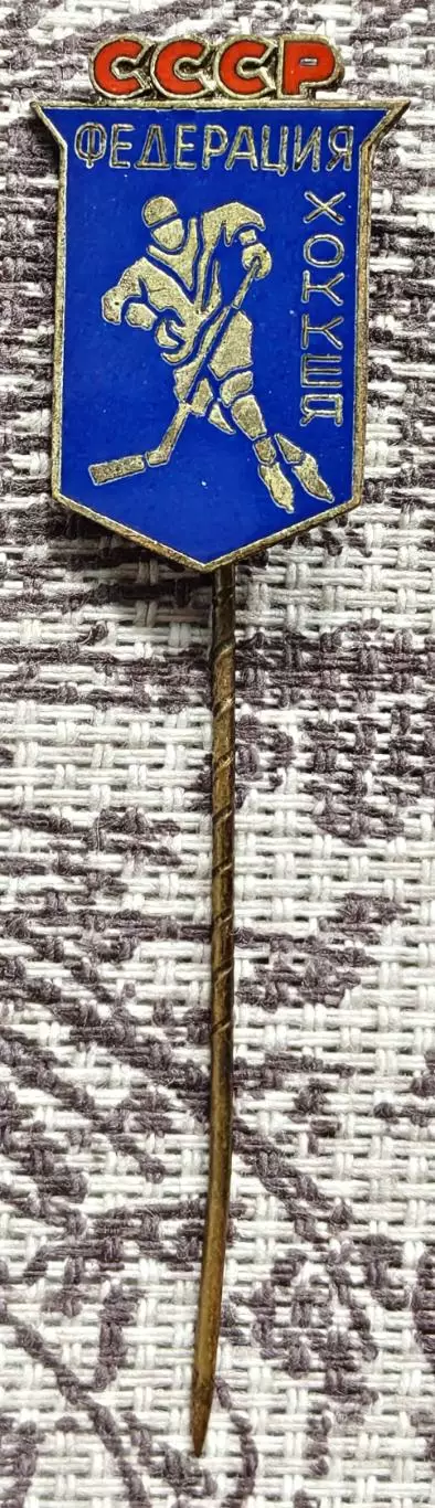 ХОККЕЙ ЗНАК ФЕДЕРАЦИЯ ХОККЕЯ СССР 1980 ICE HOCKEY FEDERATION USSR