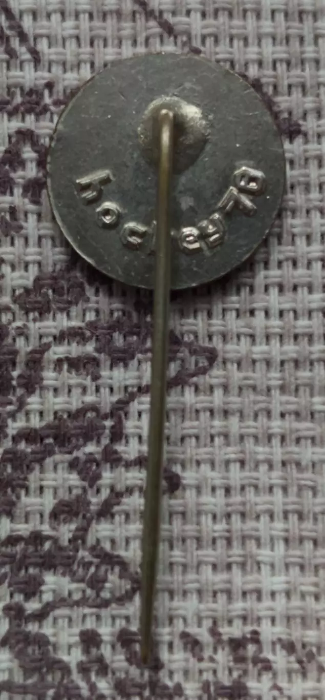 ХОККЕЙ ЗНАК ФЕДЕРАЦИЯ ХОККЕЯ СССР 1979 ICE HOCKEY FEDERATION USSR 1