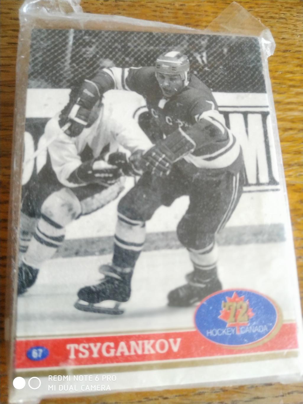Хоккейная карточка 1972 TSYGANKOV GARY BERGMAN USSR-CANADA