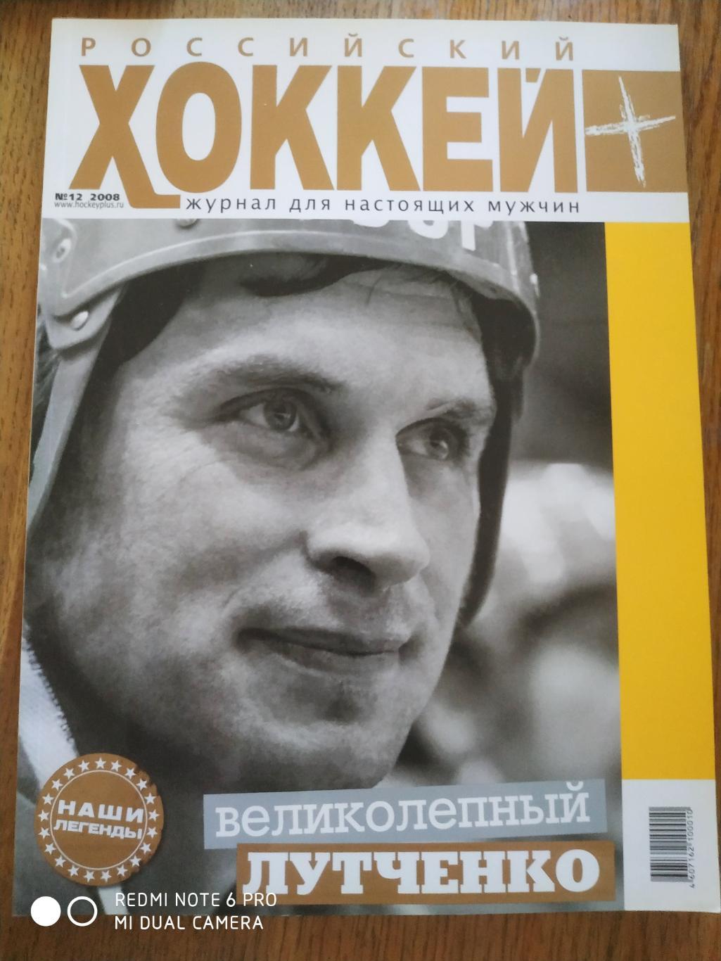Журнал Российский хоккей № 12 2008