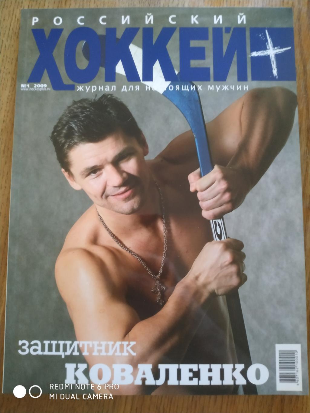Журнал Российский хоккей № 1 2009