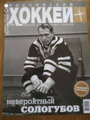 Журнал Российский хоккей № 2 2009