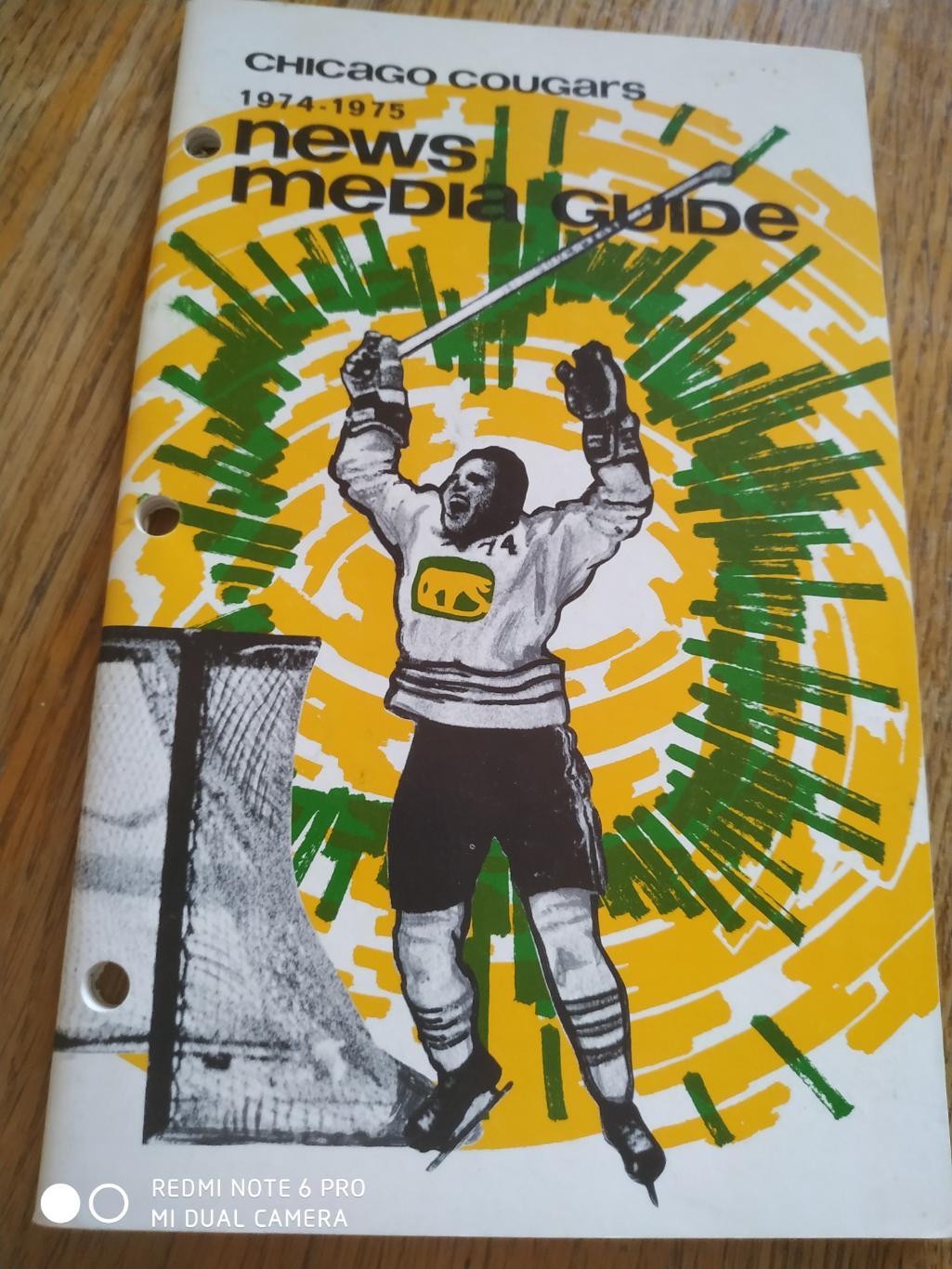 ХОККЕЙ СПРАВОЧНИК НХЛ NHL 1974-75 CHICAGO COUGARS MEDIA GUIDE AND WHA
