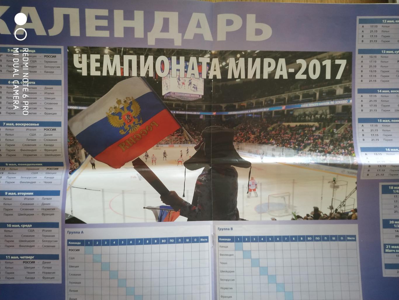 ХОККЕЙ ЖУРНАЛ СОВЕТСКИЙ СПОРТ 2017 ХОККЕЙ ЧЕМПИОНАТ МИРА 1