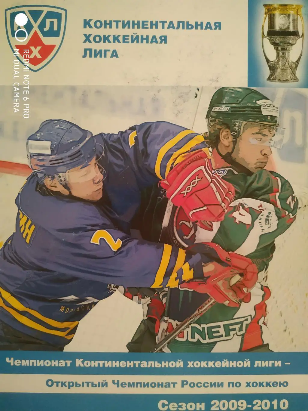 2009-2010 ОФИЦИАЛЬНЫЙ ЕЖЕГОДНЫЙ СПРАВОЧНИК КХЛ