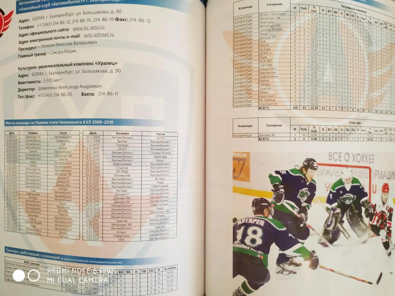 2009-2010 ОФИЦИАЛЬНЫЙ ЕЖЕГОДНЫЙ СПРАВОЧНИК КХЛ 1