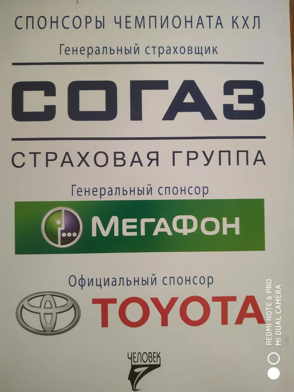 2009-2010 ОФИЦИАЛЬНЫЙ ЕЖЕГОДНЫЙ СПРАВОЧНИК КХЛ 3