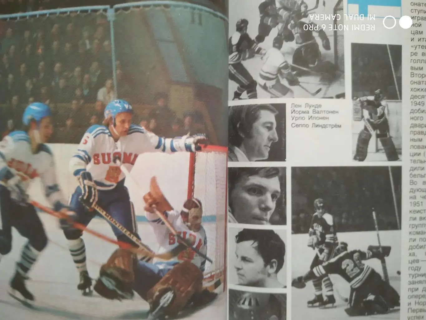 КНИГА ХОККЕЙ 1973 Ю.МЕТАЕВ ЧЕМПИОНАТ МИРА И ЕВРОПЫ ПО ХОККЕЮ 3