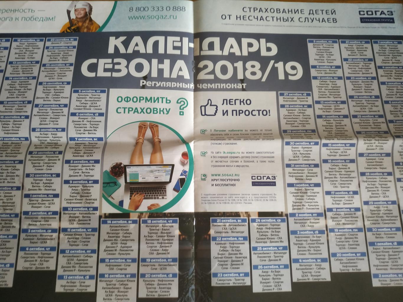 ЖУРНАЛ СПОРТ ЭКСПРЕСС ХОККЕЙ 2018-2019 1