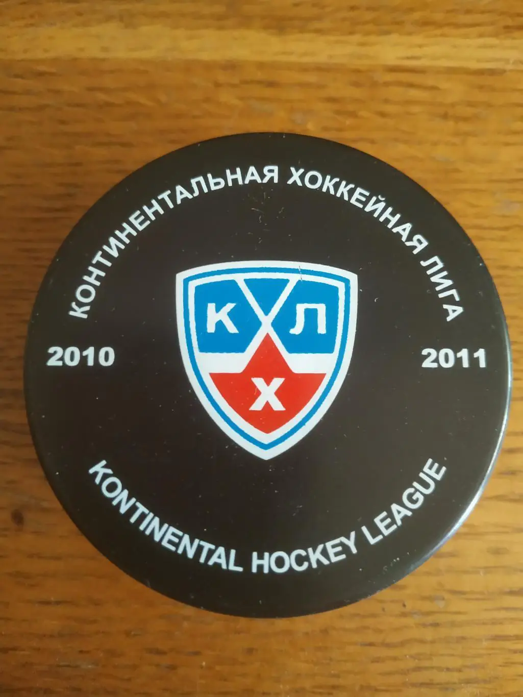 ХОККЕЙ ШАЙБА КХЛ СЕЗОН 2010-2011