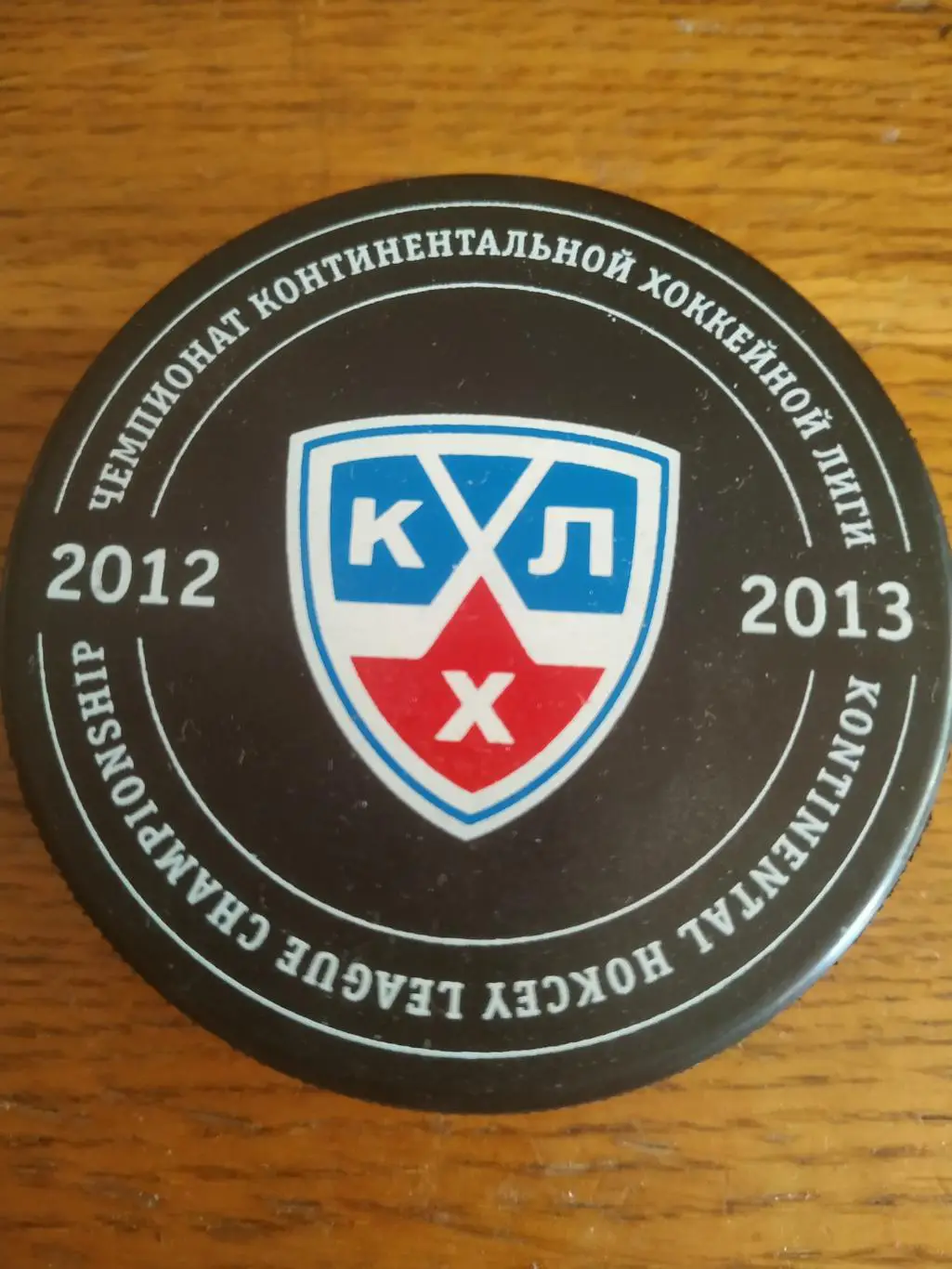 ХОККЕЙ ШАЙБА ЧЕМПИОНАТ КХЛ СЕЗОН 2012-2013