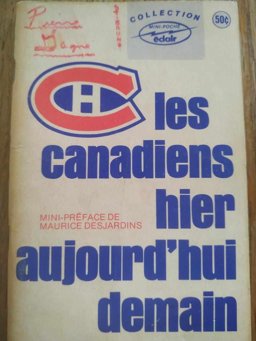 ХОККЕЙ СПРАВОЧНИК ЕЖЕГОДНИК НХЛ 1970-71 NHL LES CANADIENS MONTREAL MEDIA GUIDE