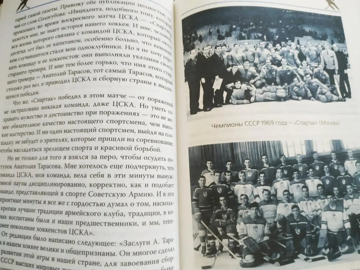 ХОККЕЙ КНИГА НХЛ ФЕДОР РАЗЗАКОВ АНАТОЛИЙ ТАРАСОВ БИТВА ЖЕЛЕЗНЫХ ТРЕНЕРОВ 3