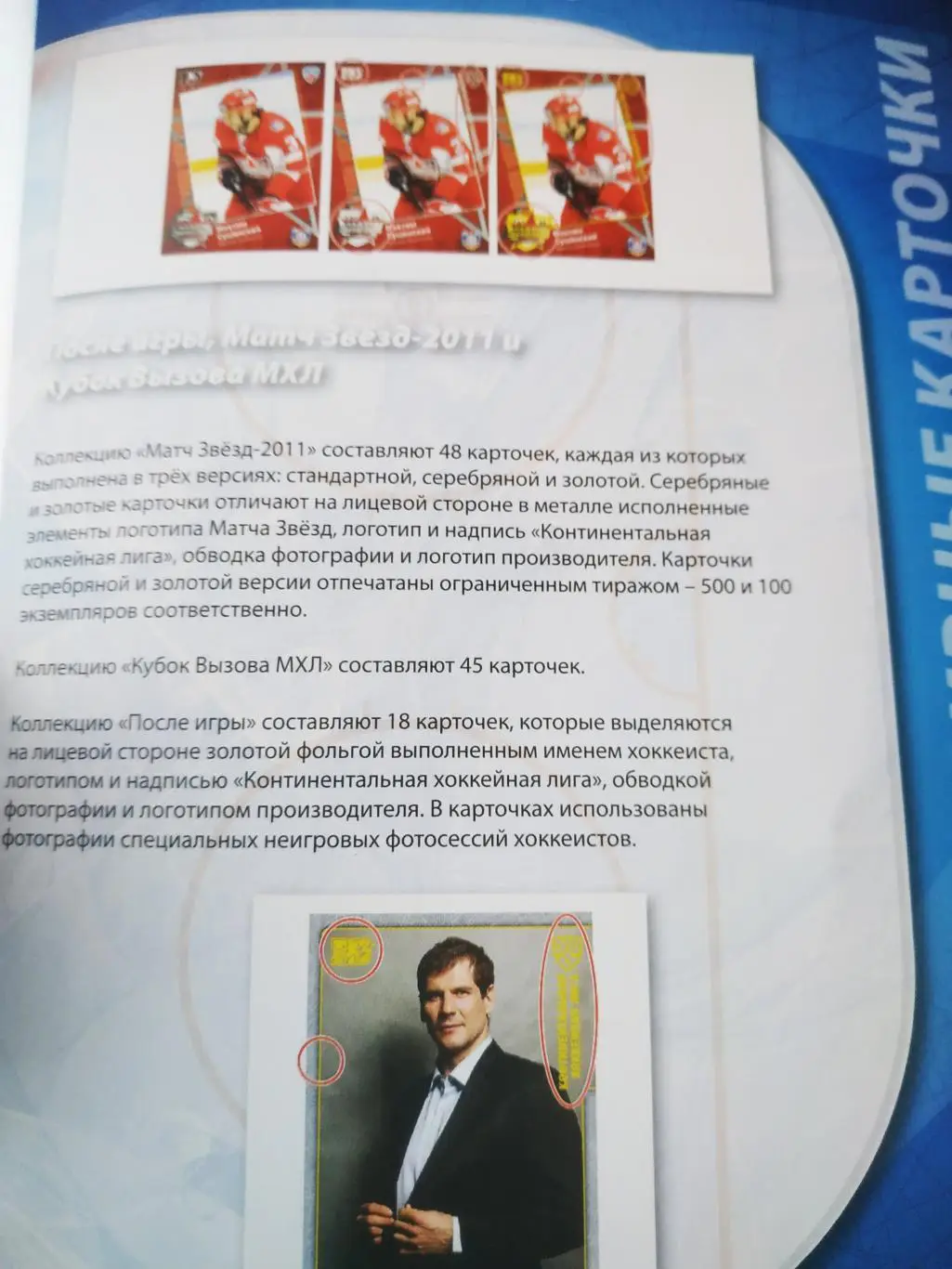 ХОККЕЙ КАТАЛОГ ХОККЕЙНЫХ КАРТОЧЕК КХЛ СЕЗОНА 2010-2011 5