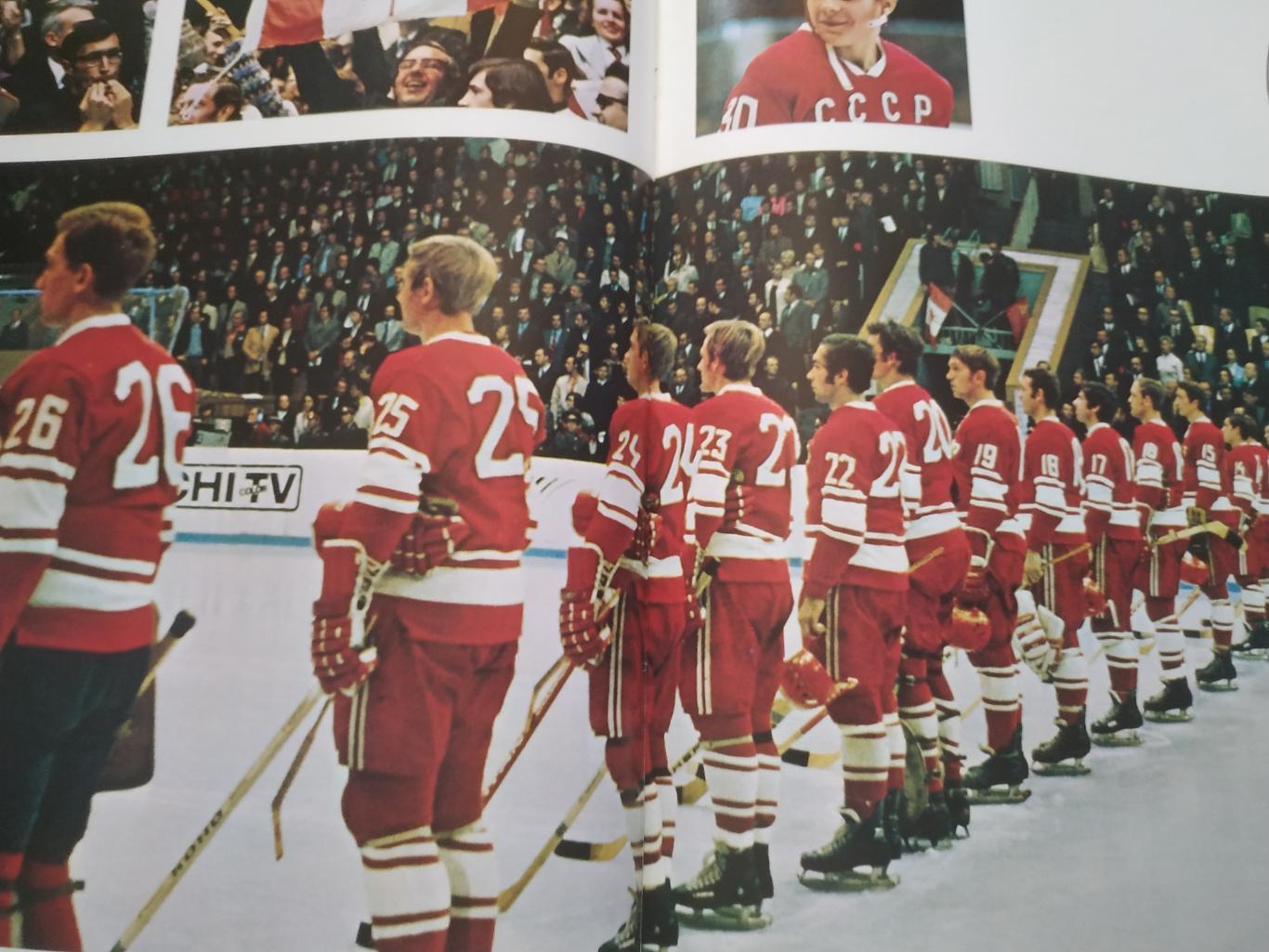 ХОККЕЙ КНИГА 27 ДНЕЙ В СЕНТЯБРЕ СУПЕРСЕРИЯ NHL 1972 TWENTYSEVEN DAY IN SEPTEMBER 4