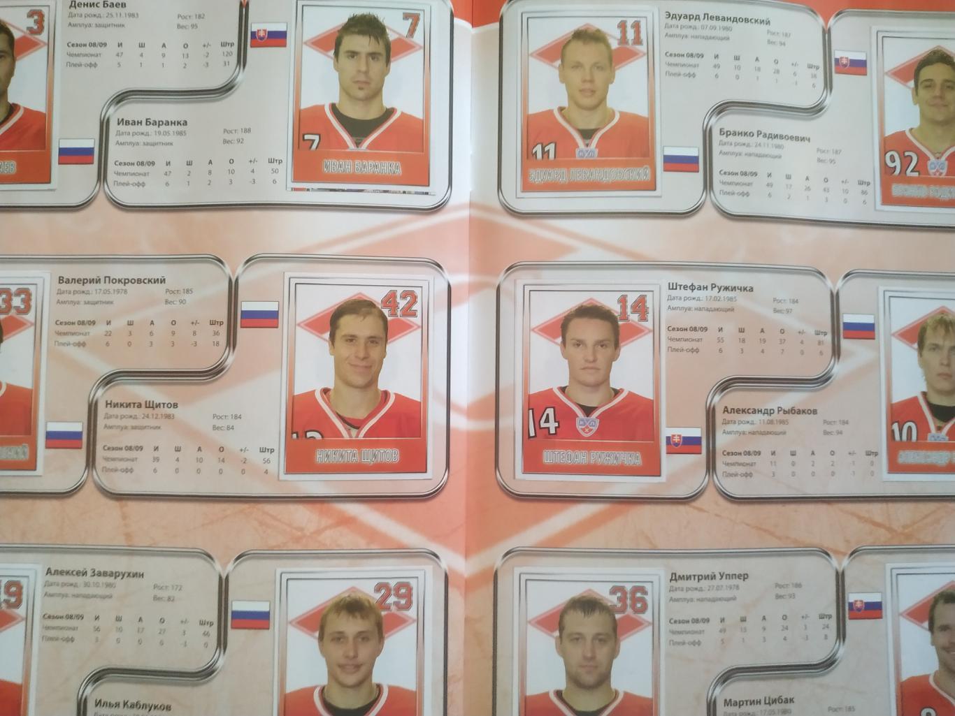 ХОККЕЙ АЛЬБОМ НАКЛЕЕК ПО КОЛЛЕКЦИИ UPPERDECK КХЛ 2009-2010 5