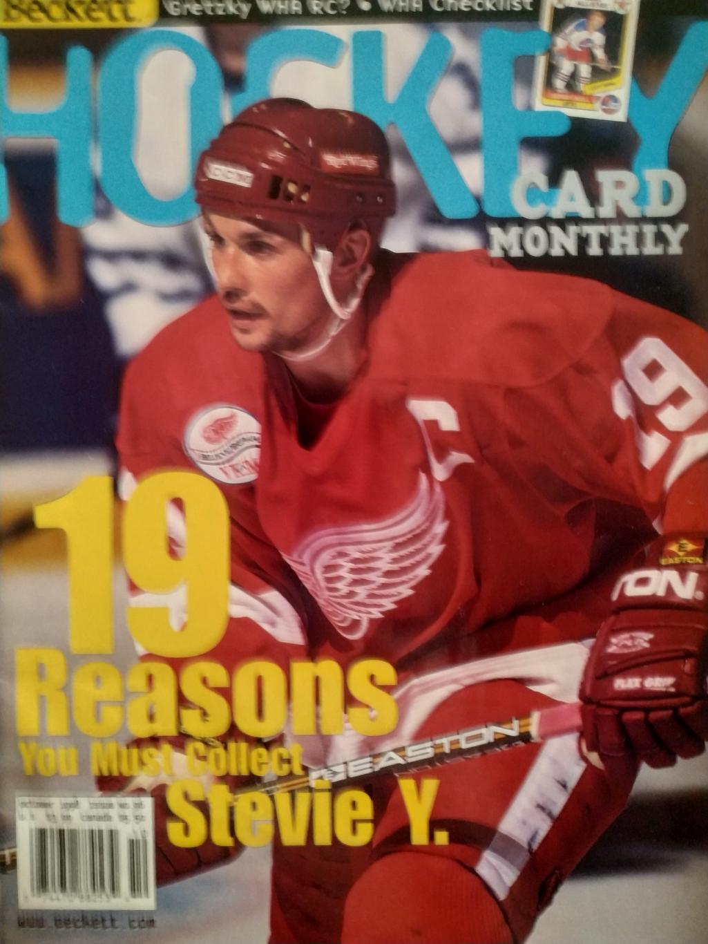 ЖУРНАЛ ЕЖЕМЕСЯЧНИК ХОККИ БЭККЕТ НХЛ NHL 1998 OCT BECKETT HOCKEY MAGAZINE #96