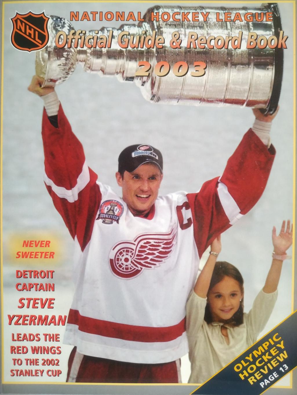 ХОККЕЙ ОФИЦИАЛЬНЫЙ СПРАВОЧНИК НХЛ 2003 NHL OFFICIAL GUIDE AND RECORD BOOK